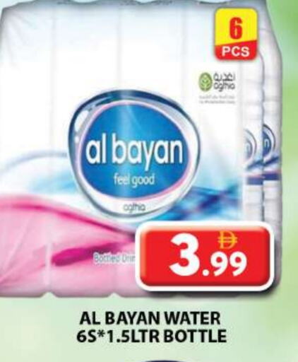 ماء in جراند هايبر ماركت, UAE Offers - الإمارات العربية المتحدة available at جراند هايبر ماركت in الإمارات العربية المتحدة , الامارات - دبي