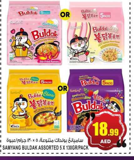 Noodles available at GIFT MART- Ajman in UAE - Sharjah / Ajman