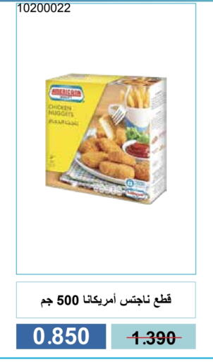 أمريكانا available at جمعية مشرف التعاونية in الكويت - مدينة الكويت