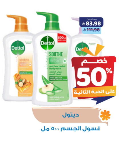 الاستحمام ونظافة الجسم in صيدلية المتحدة, المملكة العربية السعودية Offers - المملكة العربية السعودية ديتول available at صيدلية المتحدة in مملكة العربية السعودية, السعودية, سعودية - القنفذة