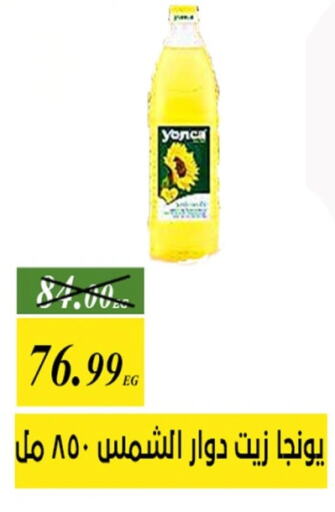 زيت دوار الشمس available at جرين تري هايبرماركت - سوهاج in Egypt - القاهرة
