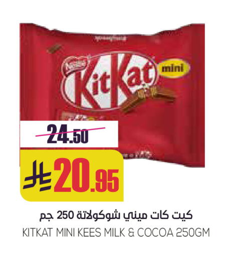 كيت كات available at سبت in مملكة العربية السعودية, السعودية, سعودية - بريدة