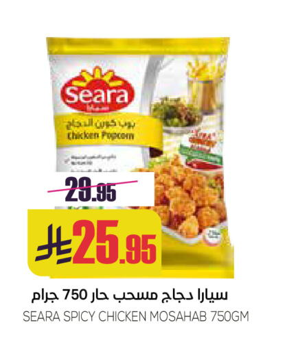 SEARA available at Sapt in KSA, Saudi Arabia, Saudi - Buraidah
