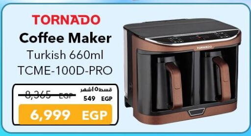 صانع القهوة available at شرف دى جى in Egypt - القاهرة