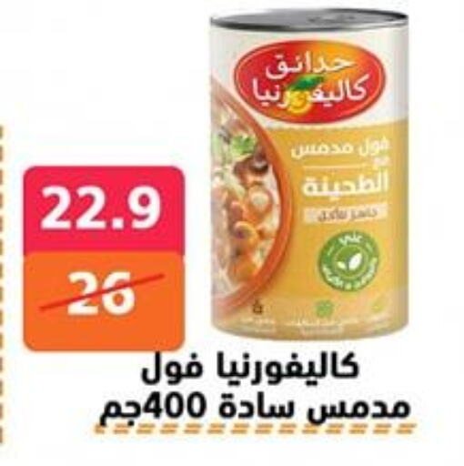 كاليفورنيا جاردن available at هايبر المدينة دمياط in Egypt - القاهرة