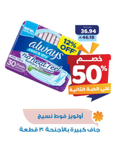 ALWAYS available at United Pharmacies in KSA, Saudi Arabia, Saudi - Jazan