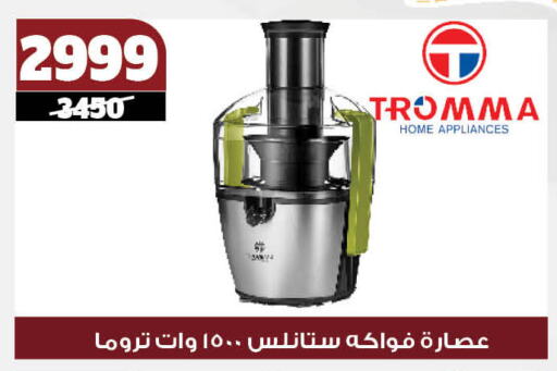 عصارة available at كوكو اند اس in Egypt - القاهرة