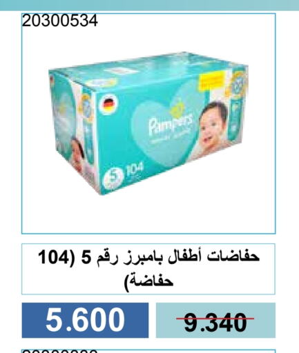حفاضات أطفال in جمعية مشرف التعاونية, الكويت Offers - الكويت بامبي available at جمعية مشرف التعاونية in الكويت - مدينة الكويت