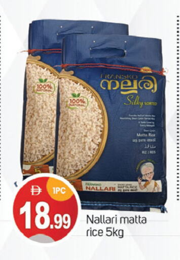 أرز in سوق طلال, UAE Offers - الإمارات العربية المتحدة أرز ماتا available at سوق طلال in الإمارات العربية المتحدة , الامارات - دبي