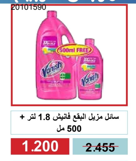 VANISH Bleach available at Mishref Co-Operative Society  in Kuwait - Kuwait City