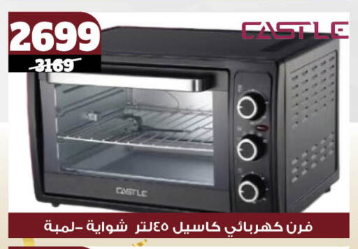 CASTLE Microwave Oven available at Koko & S in Egypt - Cairo