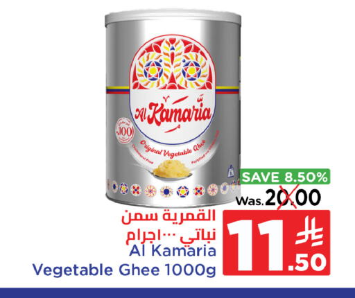 سمن نباتي available at وهج مارت in مملكة العربية السعودية, السعودية, سعودية - جدة