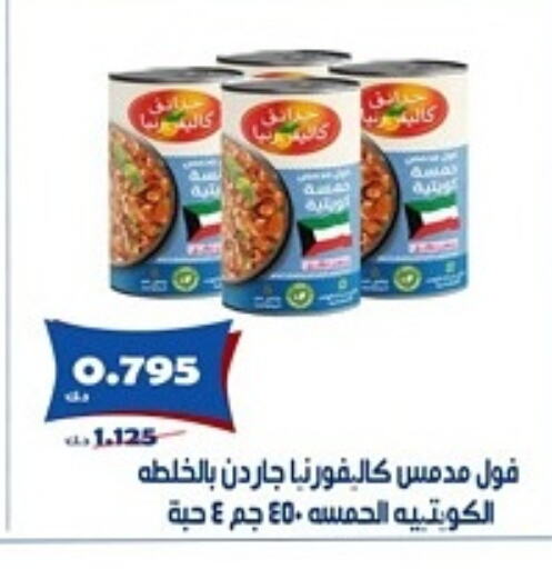 كاليفورنيا جاردن available at جمعية الخالدية التعاونية in الكويت - مدينة الكويت
