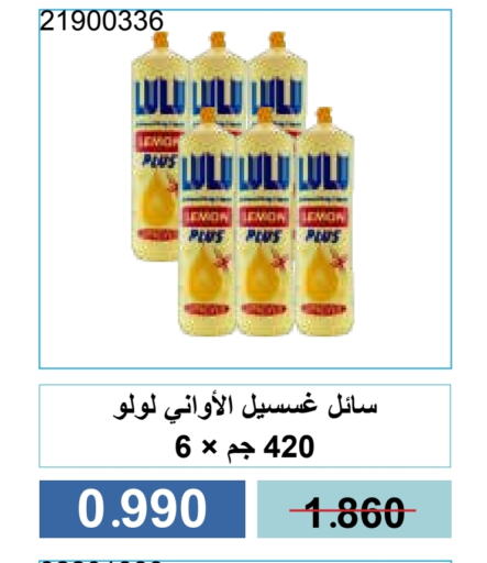 تنظيف in جمعية مشرف التعاونية, الكويت Offers - الكويت Lemon available at جمعية مشرف التعاونية in الكويت - مدينة الكويت