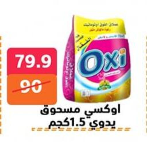 Laundry in Hyper City Damietta, Egypt Offers - Egypt OXI Bleach available at Hyper City Damietta in Egypt - Cairo