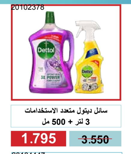تنظيف in جمعية مشرف التعاونية, الكويت Offers - الكويت ديتول مطهر available at جمعية مشرف التعاونية in الكويت - مدينة الكويت