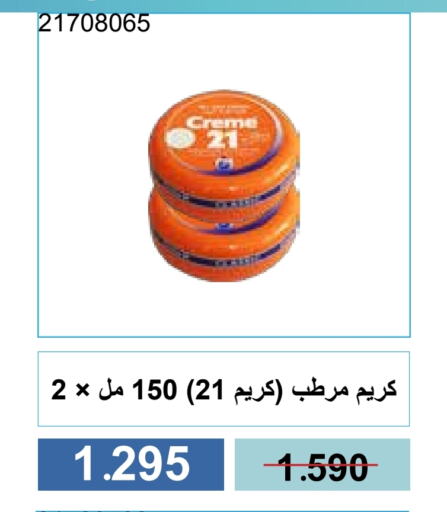 كريم للوجه available at جمعية مشرف التعاونية in الكويت - مدينة الكويت