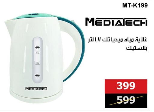 ميديا تك غلاية available at هايبر تكنو in Egypt - القاهرة