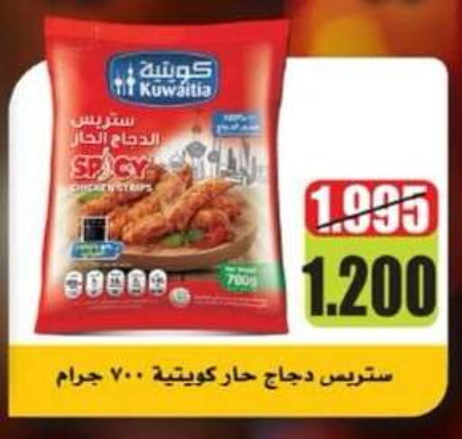available at جمعية كيفان التعاونية in الكويت - مدينة الكويت