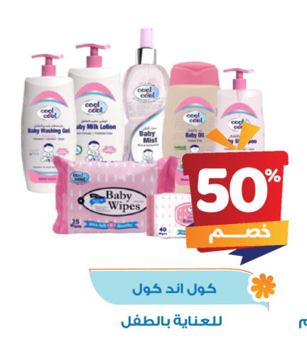 COOL&COOL BABY available at United Pharmacies in KSA, Saudi Arabia, Saudi - Mahayil