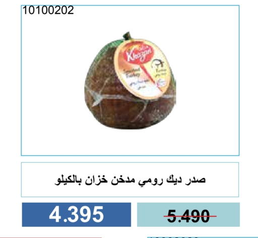 مقبلات و لحوم باردة in جمعية مشرف التعاونية, الكويت Offers - الكويت available at جمعية مشرف التعاونية in الكويت - مدينة الكويت