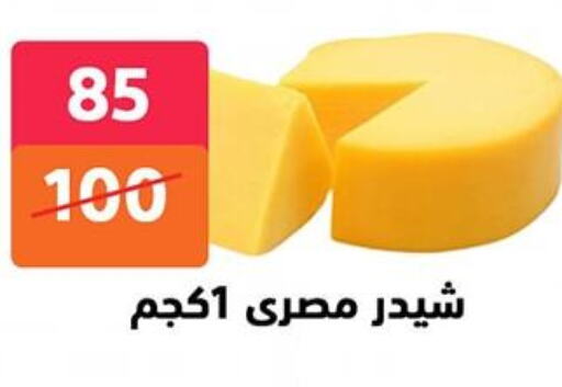 جبنة و كريم in هايبر المدينة دمياط, Egypt Offers - Egypt جبنة الشيدر available at هايبر المدينة دمياط in Egypt - القاهرة