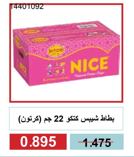 وجبات خفيفة in جمعية مشرف التعاونية, الكويت Offers - الكويت available at جمعية مشرف التعاونية in الكويت - مدينة الكويت