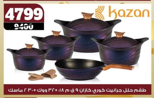 تجهيزات المطابخ in كوكو اند اس, Egypt Offers - Egypt available at كوكو اند اس in Egypt - القاهرة