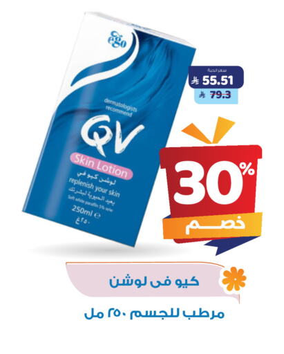 كيو في available at صيدلية المتحدة in مملكة العربية السعودية, السعودية, سعودية - الخبر‎