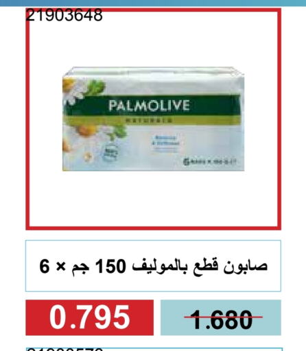 بالموليف available at جمعية مشرف التعاونية in الكويت - مدينة الكويت