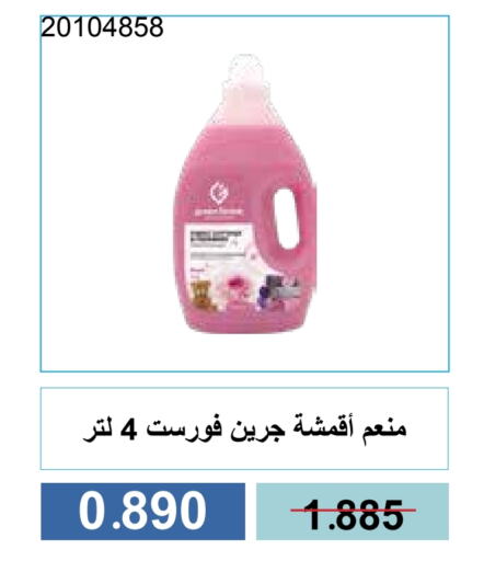 منظف available at جمعية مشرف التعاونية in الكويت - مدينة الكويت