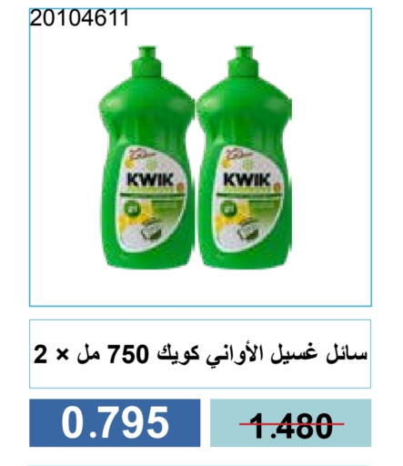 غسل الطبق in جمعية مشرف التعاونية, الكويت Offers - الكويت available at جمعية مشرف التعاونية in الكويت - مدينة الكويت