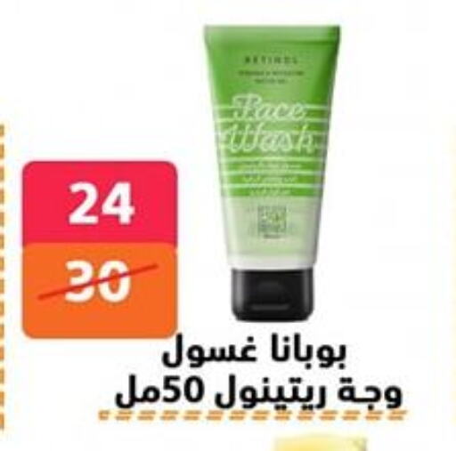 العناية بالوجه والبشرة in هايبر المدينة دمياط, Egypt Offers - Egypt available at هايبر المدينة دمياط in Egypt - القاهرة