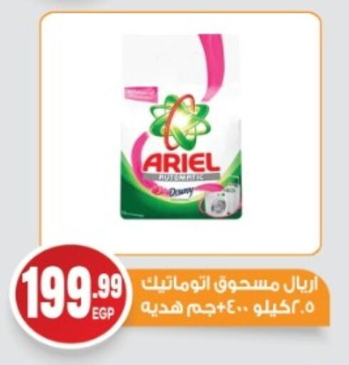 Laundry in El mhallawy Sons, Egypt Offers - Egypt ARIEL Detergent available at El mhallawy Sons in Egypt - Cairo