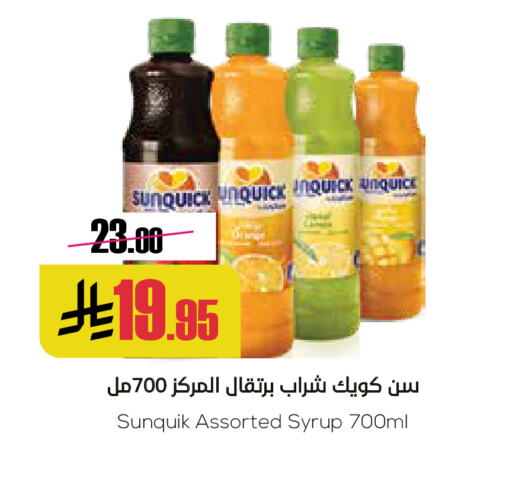 مسحوق المشروبات والعصائر in سبت, المملكة العربية السعودية Offers - المملكة العربية السعودية available at سبت in مملكة العربية السعودية, السعودية, سعودية - بريدة