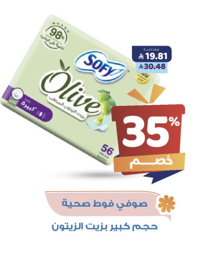صوفي available at صيدلية المتحدة in مملكة العربية السعودية, السعودية, سعودية - نجران