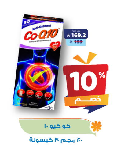 available at صيدلية المتحدة in مملكة العربية السعودية, السعودية, سعودية - نجران