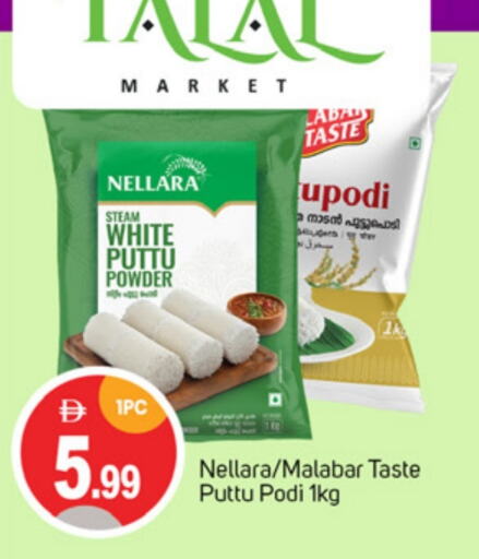 NELLARA Pottu Podi available at TALAL MARKET in UAE - Dubai