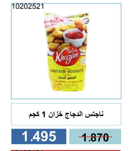 ناجتس الدجاج available at جمعية مشرف التعاونية in الكويت - مدينة الكويت