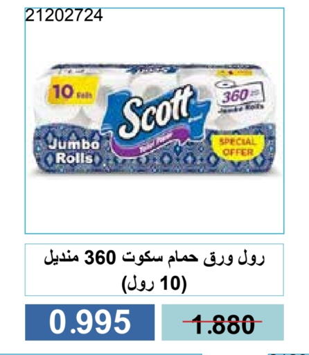 ورق التواليت و المناشف الورقية in جمعية مشرف التعاونية, الكويت Offers - الكويت available at جمعية مشرف التعاونية in الكويت - مدينة الكويت