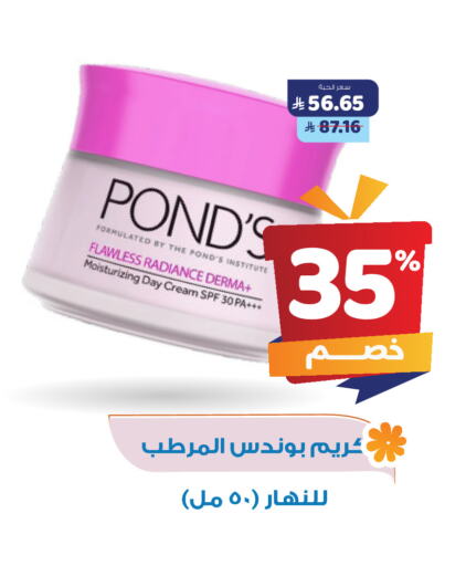 PONDS Face Cream available at United Pharmacies in KSA, Saudi Arabia, Saudi - Jazan