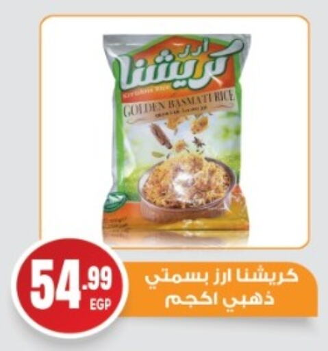 أرز in أولاد المحاوى, Egypt Offers - Egypt أرز بسمتي / برياني available at أولاد المحاوى in Egypt - القاهرة
