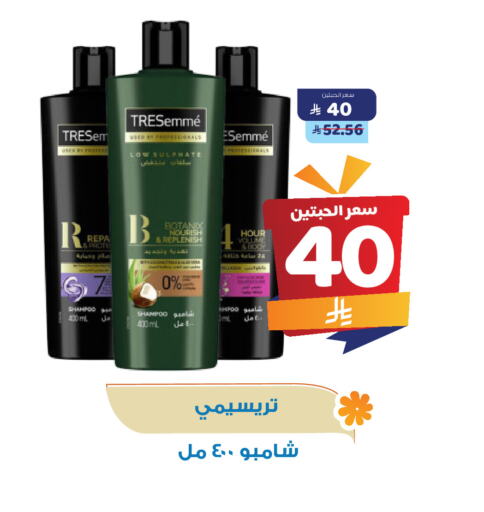 تريسيمي شامبو / بلسم available at صيدلية المتحدة in مملكة العربية السعودية, السعودية, سعودية - القنفذة