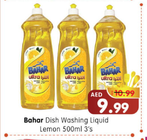 غسل الطبق in هايبر ماركت المدينة, UAE Offers - الإمارات العربية المتحدة بهار available at هايبر ماركت المدينة in الإمارات العربية المتحدة , الامارات - أبو ظبي