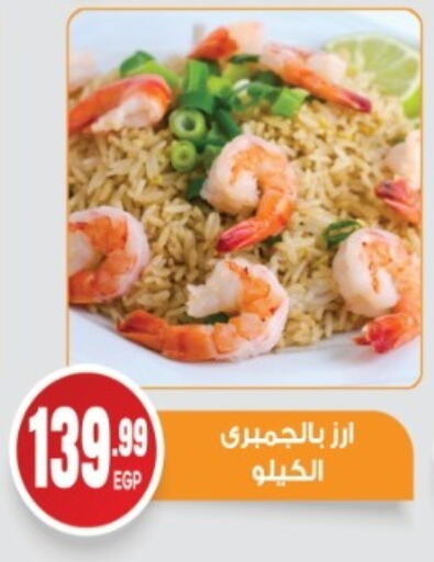 أرز in أولاد المحاوى, Egypt Offers - Egypt available at أولاد المحاوى in Egypt - القاهرة