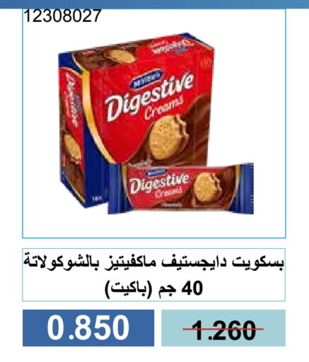 البسكويت in جمعية مشرف التعاونية, الكويت Offers - الكويت ماكفيتيز available at جمعية مشرف التعاونية in الكويت - مدينة الكويت