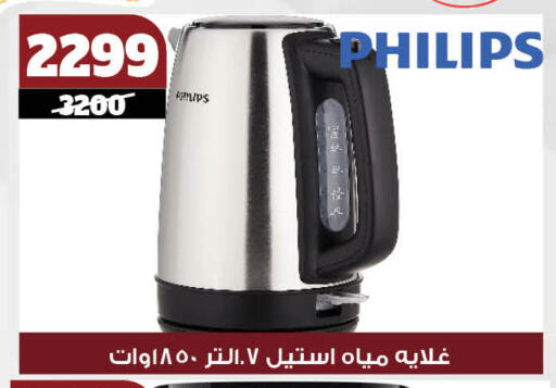 فيليبس غلاية available at كوكو اند اس in Egypt - القاهرة