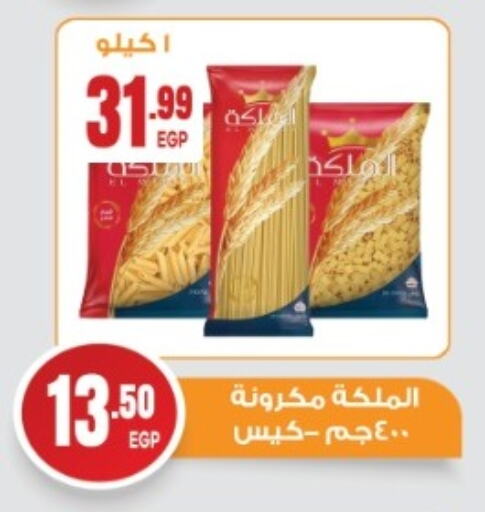 Pasta available at El mhallawy Sons in Egypt - Cairo