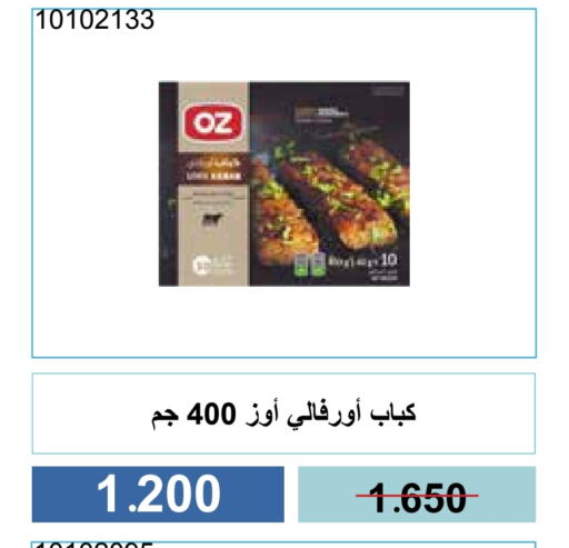 اللحوم المجمدة in جمعية مشرف التعاونية, الكويت Offers - الكويت available at جمعية مشرف التعاونية in الكويت - مدينة الكويت
