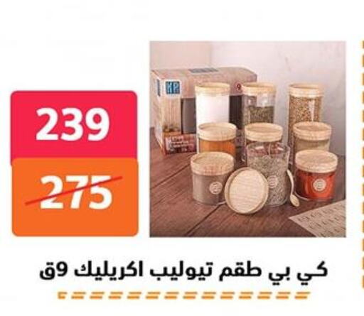 معدات الطعام وتقديمه in هايبر المدينة دمياط, Egypt Offers - Egypt available at هايبر المدينة دمياط in Egypt - القاهرة